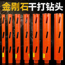 Industrial grade water drill bit water drilling rig concrete fast air conditioning hole opener Diamond dry rhinestone drill bit