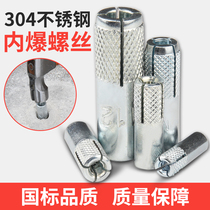 Water drilling fixed special expansion screw inner forcing wall tiger M6M8M10M12M14M16M20 top burst expansion screw