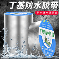 Butyl waterproof tape Roof leak-proof coil plugging king roof leak-filling material Roof crack strong leakage sticker