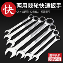 Quick ratchet adjustable wrench labor-saving opening plum blossom two-way double-use wrench set auto repair hardware combination tool