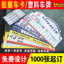 Custom customized PP plastic car temporary parking card move car card advertising plug-in card custom cartoon parking card