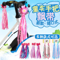 Childrens bicycle ribbon balance car handlebar spike streamer tassel Scooter ribbon stroller decorative accessories Daquan