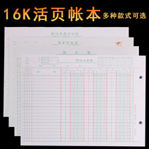 16K loose-leaf ledger book bookkeeping book bookkeeping book commercial general classification ledger book Running Account full set