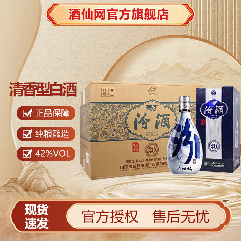 汾酒青花20年42度500ml-汾酒青花20年42度500ml促销价格、汾酒青花20年