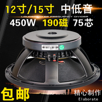 12 inch 15 inch 18 inch subwoofer 190 magnetic 75 core full range medium bass KTV stage wedding outdoor performance