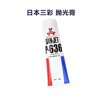 Japan imported push light paste polishing paste P-636 large paint push light car furniture polishing paint art paint painting materials