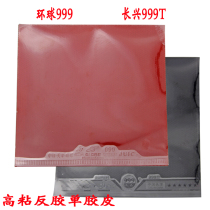 Ma Lin special 999 reverse glue global single rubber Tianjin Changxing 39 999T table tennis racket reverse adhesive single rubber