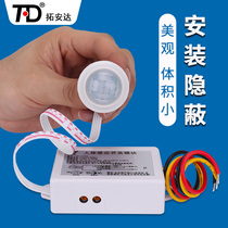 Human body induction switch module 220V three-wire split concealed LED light infrared sensor probe human body sensor