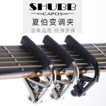 Old Yao guitar]SHUBB SHUBB PITCH CHANGE clip C1 L1 S1 Folk guitar pitch change clip Transposition clip Product clip