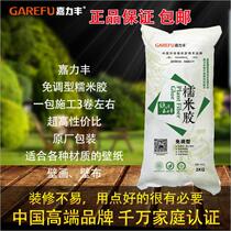 Wallpaper wallpaper Wall cloth special accessories environmental protection Jialifeng glutinous rice glue base film latex paint putty for wall