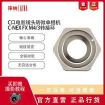 Lai na copper is suitable for film lens C MOUNT to Sony E Port NEX FX Fuji XF M43 adapter ring