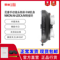 Leina outlet AI-LM transfer ring Nikon NIKON AIS lens to Leica LEICA M compatible Skywork