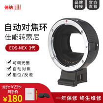 Laina 3-generation EF to NEX autofocus is suitable for Canon EOS lens to Sony E FE electronic adapter ring