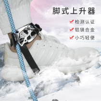 SOB right foot riser Climbing device Foot riser climbing rope Outdoor climbing climbing equipment supplies