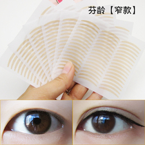 (Narrow) Fenling natural beauty eye patch wire mesh double eyelid patch flesh color transparent invisible beauty patch