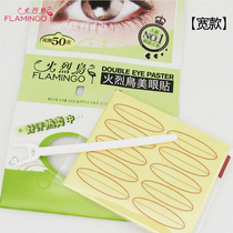 (Wide) Flamingo beauty eye patch 50 times transparent invisible adhesive power double eyelid patch