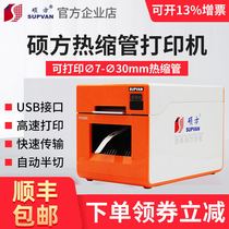 Shuofang TP2000 heat shrinkable tube printer φ7-30mm line number machine marking machine Casing coding label thermal transfer printing