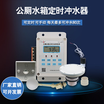 School trench toilet timing flusher can be timed 80 times with an external manual flush switch to save water and high impulse