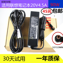 Applicable Lenovo Notebook adaptation charger Y460 450 G470 480 computer power cord 20V4 5A