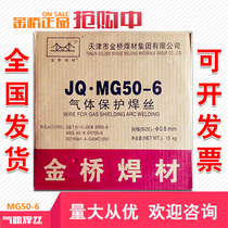 Golden Bridge wire CO2 carbon dioxide gas shield welding wire JQMG50-6 0 8 1 0 1 2 1 6 solid wire