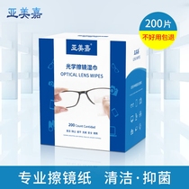 Yameijia mirror paper Camera lens lens Mobile phone screen cleaning wipes disposable glasses cloth 200 pieces