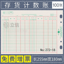 Lixin Inventory Counting Account (quantitative)272-18 Financial accounting multi-column detailed account Book Account page Loose-leaf detailed account with 100 covers