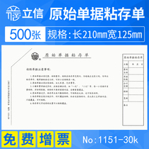 5 books]Shanghai Lixin original document pasting form Sticky deposit form labeling universal bookkeeping certificate Handwritten financial accounting supplies blank certificate paper 1151-30