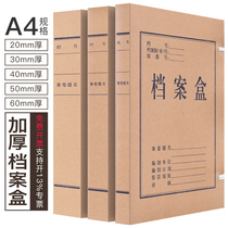 Single a4 file box Kraft paper cardboard paper card thick file box vertical accounting certificate box office book storage box cadre personnel file box large capacity 2 3 4 5 8cm