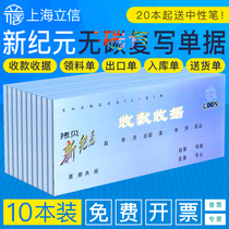 Send pen Lixin triple quadruple receipt receipt this delivery note issue note receipt note material receipt note new era carbon-free copy deposit note multi-column invoice document sales note