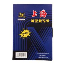 100 sheets of Shanghai brand copy paper blue double-sided carbon paper printing color paper thin printing blue paper handwritten penalty copy paper blue paper large sheet review paper over bottom paper printing printing and dyeing paper office