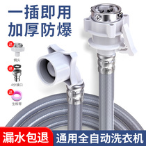 General automatic washing machine inlet pipe connection pipe extension hose upper pipe extension pipe joint fitting extension