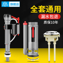 Toilet water tank accessories upper water valve toilet inlet valve drain flush button double press full set of universal