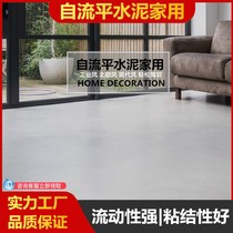 Self-leveling cement floor household indoor leveling cement mortar high-strength wear-resistant self-retention flat floor repair material