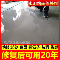 Heavy-duty pavement repair material Ground high-strength surface layer anti-cracking mortar concrete road repair self-leveling cement