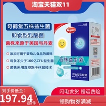 Qihutang five strains of probiotics infants adults children prebiotics probiotic powder ready-to-eat lactic acid bacteria 28