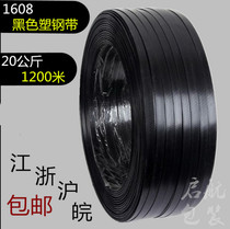 20kg 1608 black PET plastic steel packing belt hand packing belt polyester polyester packing belt