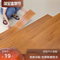 Self-adhesive PVC floor leather thickened wear-resistant waterproof plastic floor Bedroom household wooden floor sticker renovation