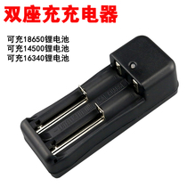 shuang zuo chong charger 186.5 million can double flashlight lithium battery charger 14500 16340