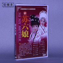 Genuine Chaoju 2018 Baihua Tide Opera Troupe New Su Liuniang 1DVD Disc Chen Jie starring