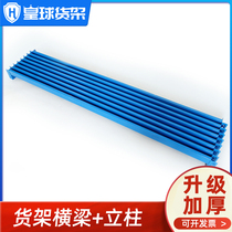 Huangball light medium storage shelf beam and column disassembly metal accessories removable single piece