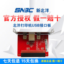 Beiyang printer interface board USB interface board