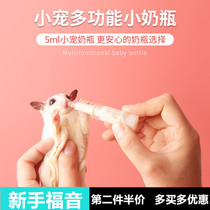 Hamster honey bag glider cub feeding artifact Totoro hedgehog feeding feeding medicine squirrel Golden Bear small PET bottle