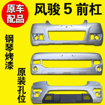 Applicable to Great Wall Fengjun 5 Front bumper Fengjun 5 European version front bumper front surround Fengjun 5 front bumper