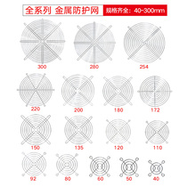 New 40-300mm cooling fan metal protective net corrosion resistant metal iron mesh