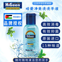 Higheen no-wash hand sanitizer sterilization alcohol children adult vial portable hand sanitizer gel imported