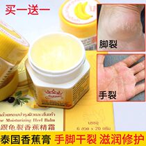 Thai banana cream Chapped hands and feet Chapped feet cracked heel cracked hand cream Foot cream Anti-crack cream 20g*2 bottles