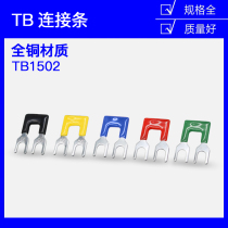 TB-1502 connection strip 2 bit 15A short circuit side plug short strip parallel strip TB terminal bus bar
