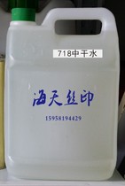 Tuye 718 advanced environmental protection low odor medium dry water ink diluent ink oil and water 5 liters packaging