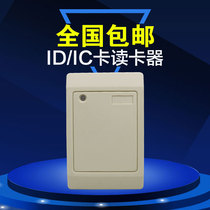IC card reader Access control reader Waterproof non-contact sensitive Wiegand card reader reader ID card reader