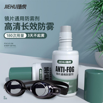 Winter glasses anti-fogging agent myopia swimming glasses special swimming goggles anti-fogging agent lenses anti-fogging spray defogging agent